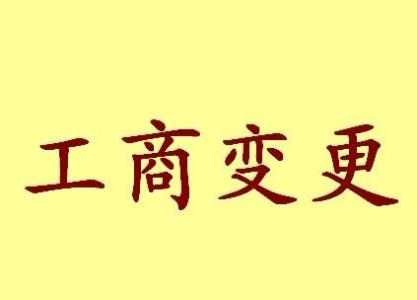 澳门半岛变更法人需要哪些材料？